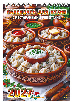 Календарь настенный перекидной малый Календарь для кухни, 2027, 170х250 мм., KNM-08