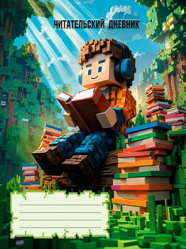 Читательский дневник , А5 , 'Кубическая вселенная', Д24-0518