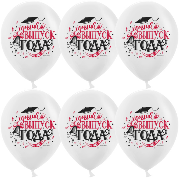 Набор шаров (12;30 см),  Лучший Выпуск Года ! Белый , ассорти , (25 шт;уп), 612823