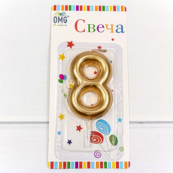 Свеча для торта 'Цифра 8. Золотая', OMG,6 см,картон. уп., европодвес, ОМ-20013;8