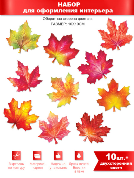 Набор для оформления, 'Листья', (10 шт;уп), HP-32
