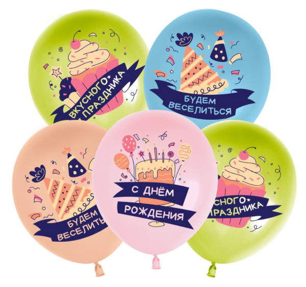 Шар (12'';30 см) С Днем Рождения, Вкусного праздника!, Ассорти, пастель, 25 шт., 512-031