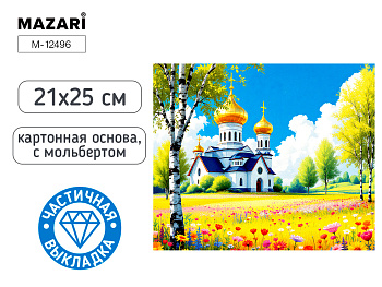 Алмазная мозаика с мольбертом ХРАМ, 21х25см. М-12496