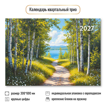 Календарь квартальный трёхблочный, 2027, Природа, 300×690 мм., 10023