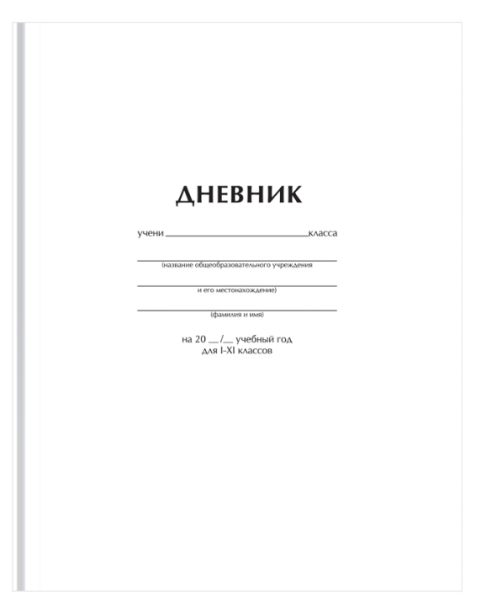Дневник 1-11 кл. 40л. (твердый) BG Белый, матовая ламинация, Д5т40_лм 62749 