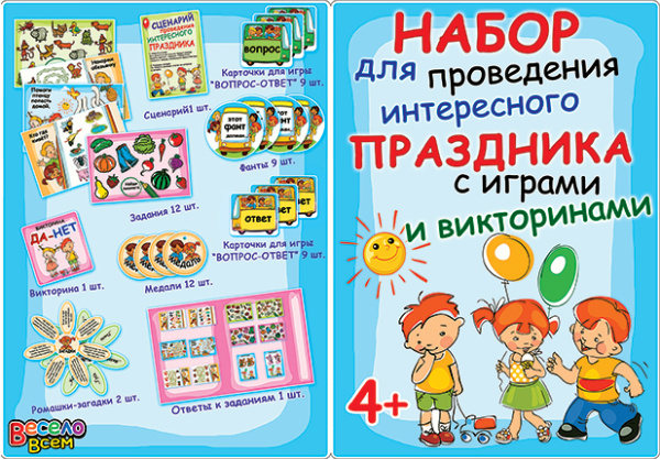 Набор для проведения праздника, 4СК-025