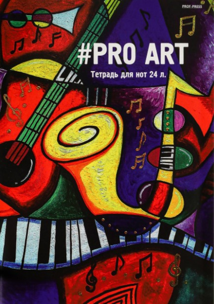 Тетрадь для нот А4 24л. вертикальная МУЗЫКАЛЬНЫЙ АВАНГАРД, 24-8810