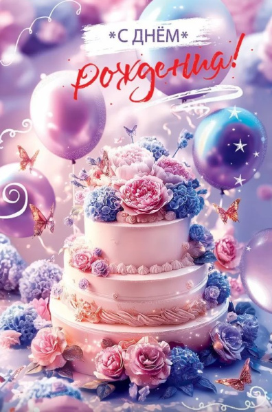 Открытка А5, С Днем Рождения, 50001212