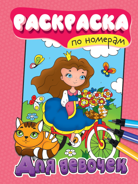 Раскраска А4 'Для девочек', 8 листов