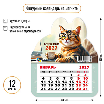 Календарь на магните фигурный, 2027, Кот 2, 130×155 мм., 9954 