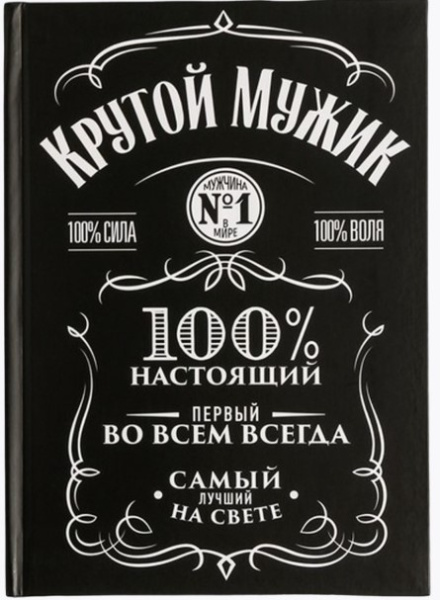 Ежедневник А5, 80 листов в твердой обложке «Крутой мужик», 4517294