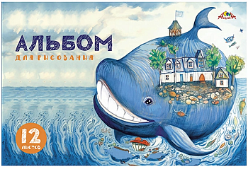 Альбом для рисования 12л. "Рыба-кит" С1009-38