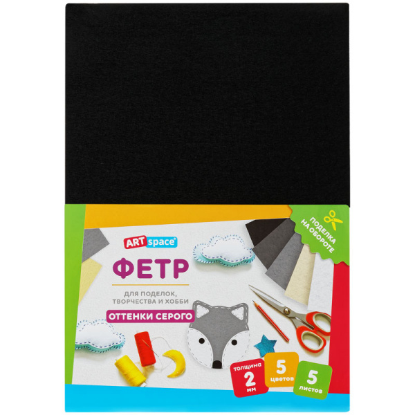 Фетр ArtSpace, А4, 5 листов, 5 цветов, 2 мм, оттенки серого, Фц5_38062