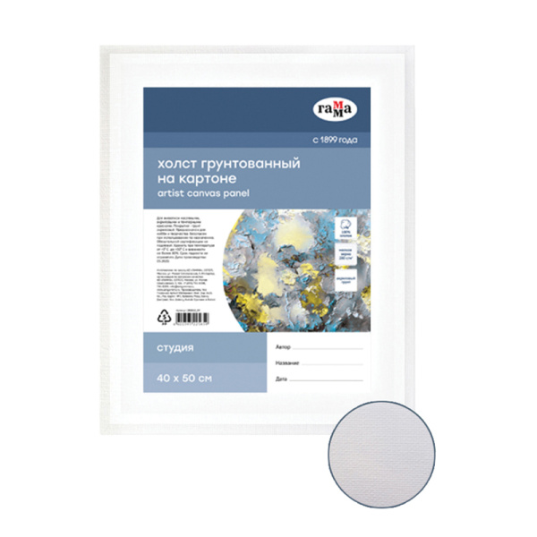 Холст на картоне Гамма 'Студия' 50х60 см., 100% 280г;м2, хлопок, мелкое зерно, 280818_11