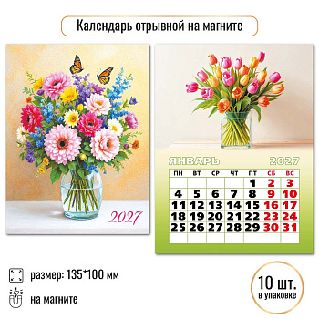 Календарь отрывной на магните Цветы 2027, 10341