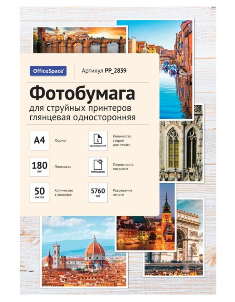Фотобумага А4 для стр. принтеров OfficeSpace, 180г;м2 (50л) глянцевая односторонняя, РР_2839